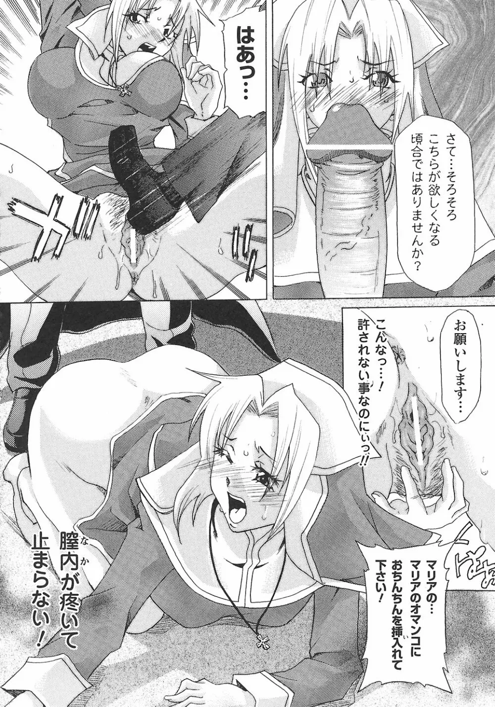 女退魔師 アンソロジーコミックス Page.128