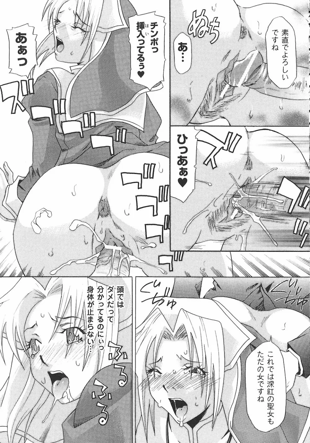 女退魔師 アンソロジーコミックス Page.129