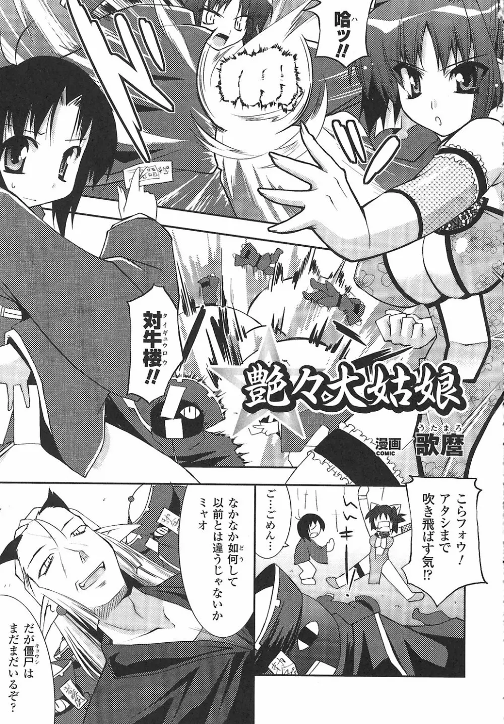 女退魔師 アンソロジーコミックス Page.13