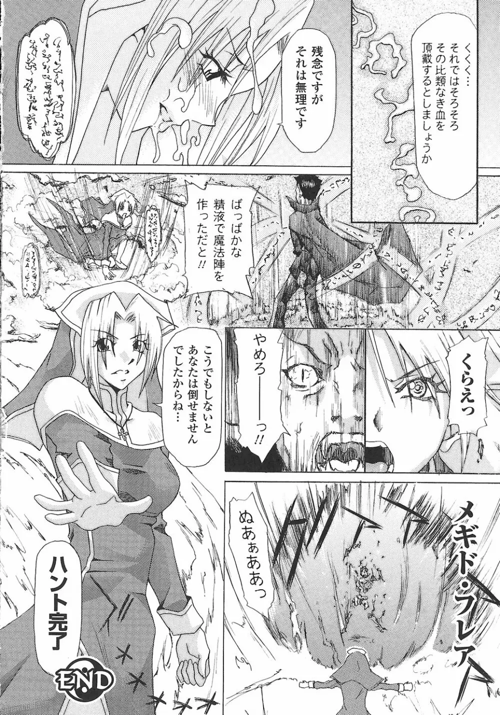 女退魔師 アンソロジーコミックス Page.134