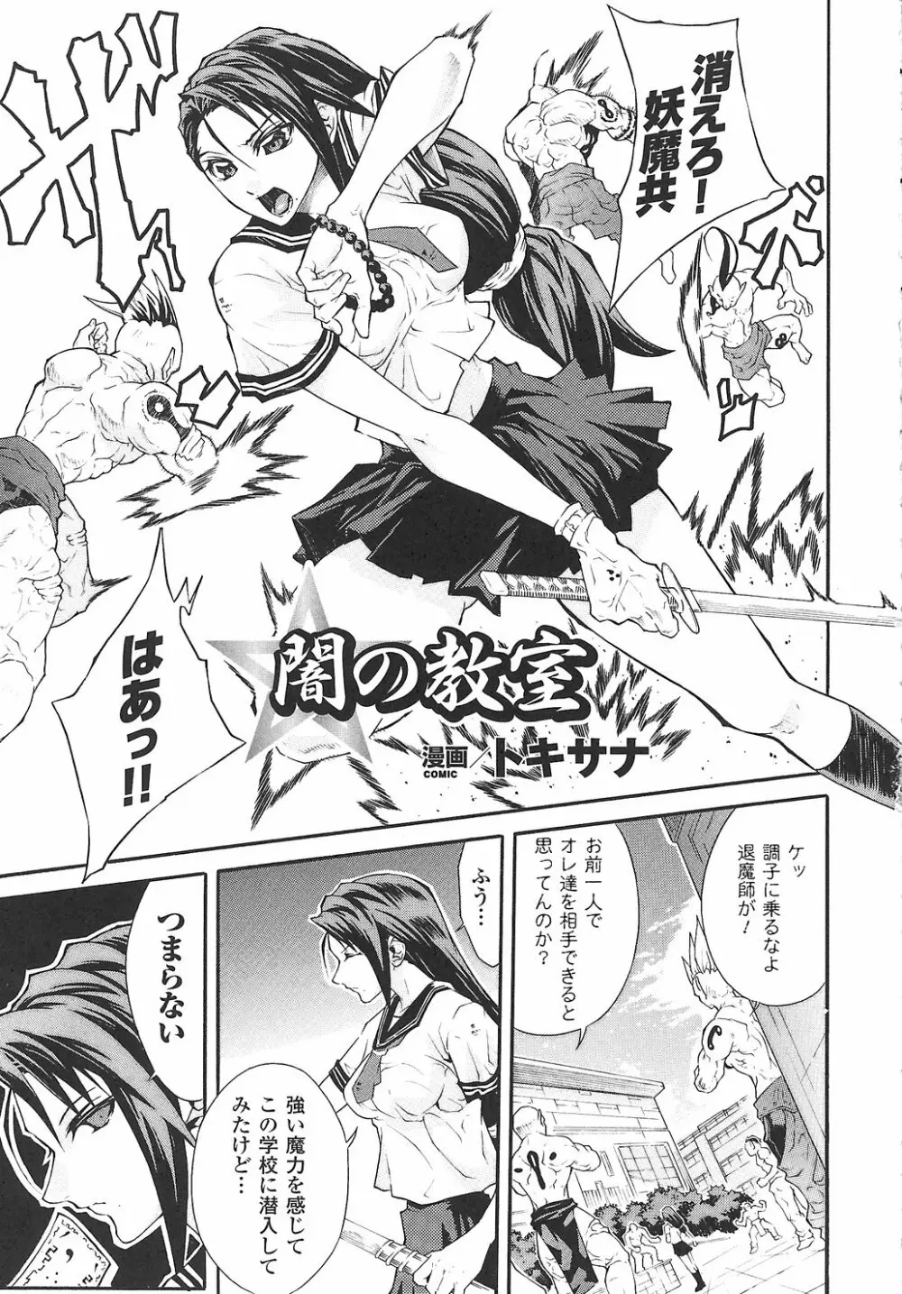 女退魔師 アンソロジーコミックス Page.135