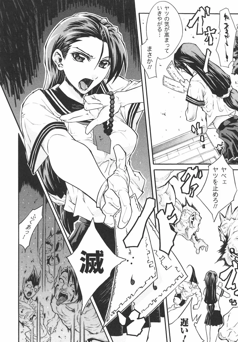 女退魔師 アンソロジーコミックス Page.136