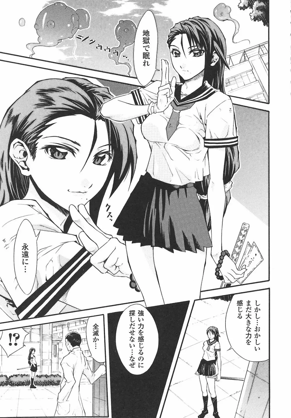 女退魔師 アンソロジーコミックス Page.137