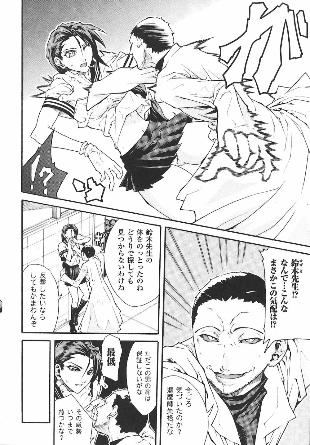 女退魔師 アンソロジーコミックス Page.138