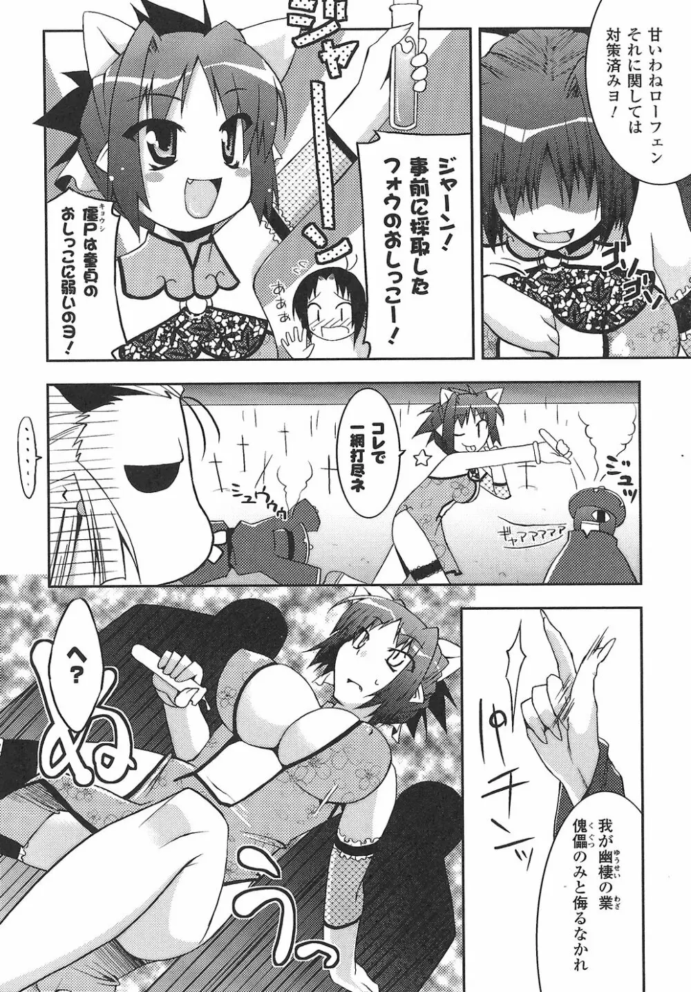 女退魔師 アンソロジーコミックス Page.14