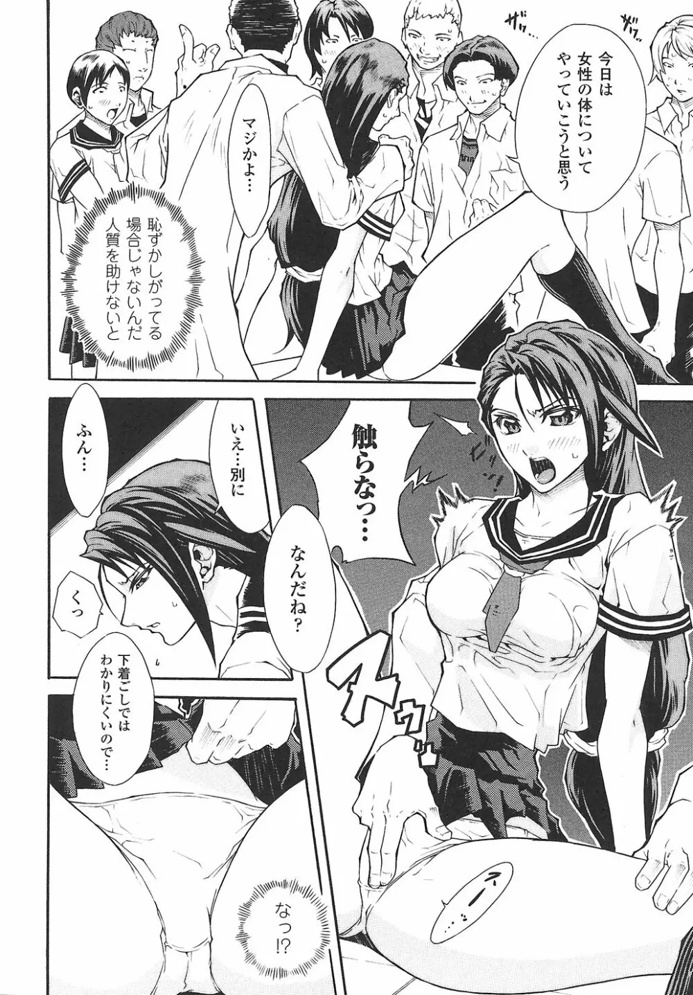 女退魔師 アンソロジーコミックス Page.140