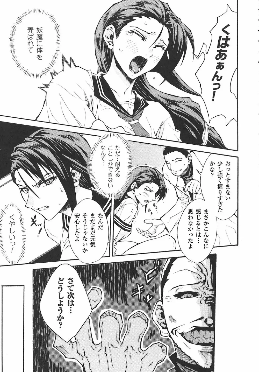 女退魔師 アンソロジーコミックス Page.143