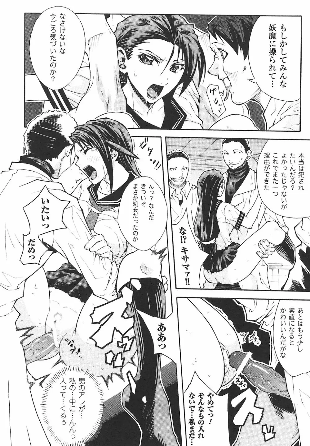 女退魔師 アンソロジーコミックス Page.146