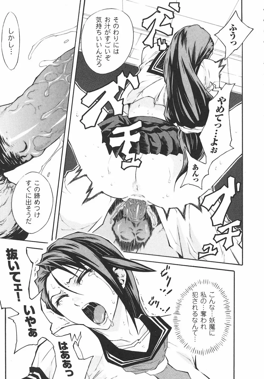 女退魔師 アンソロジーコミックス Page.147