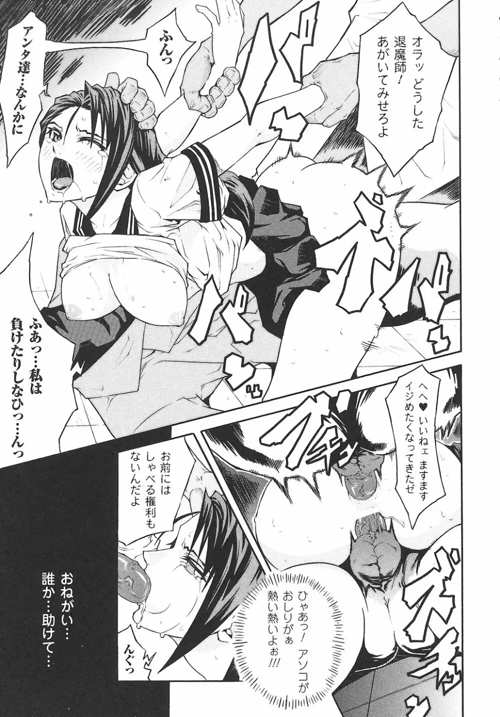 女退魔師 アンソロジーコミックス Page.149