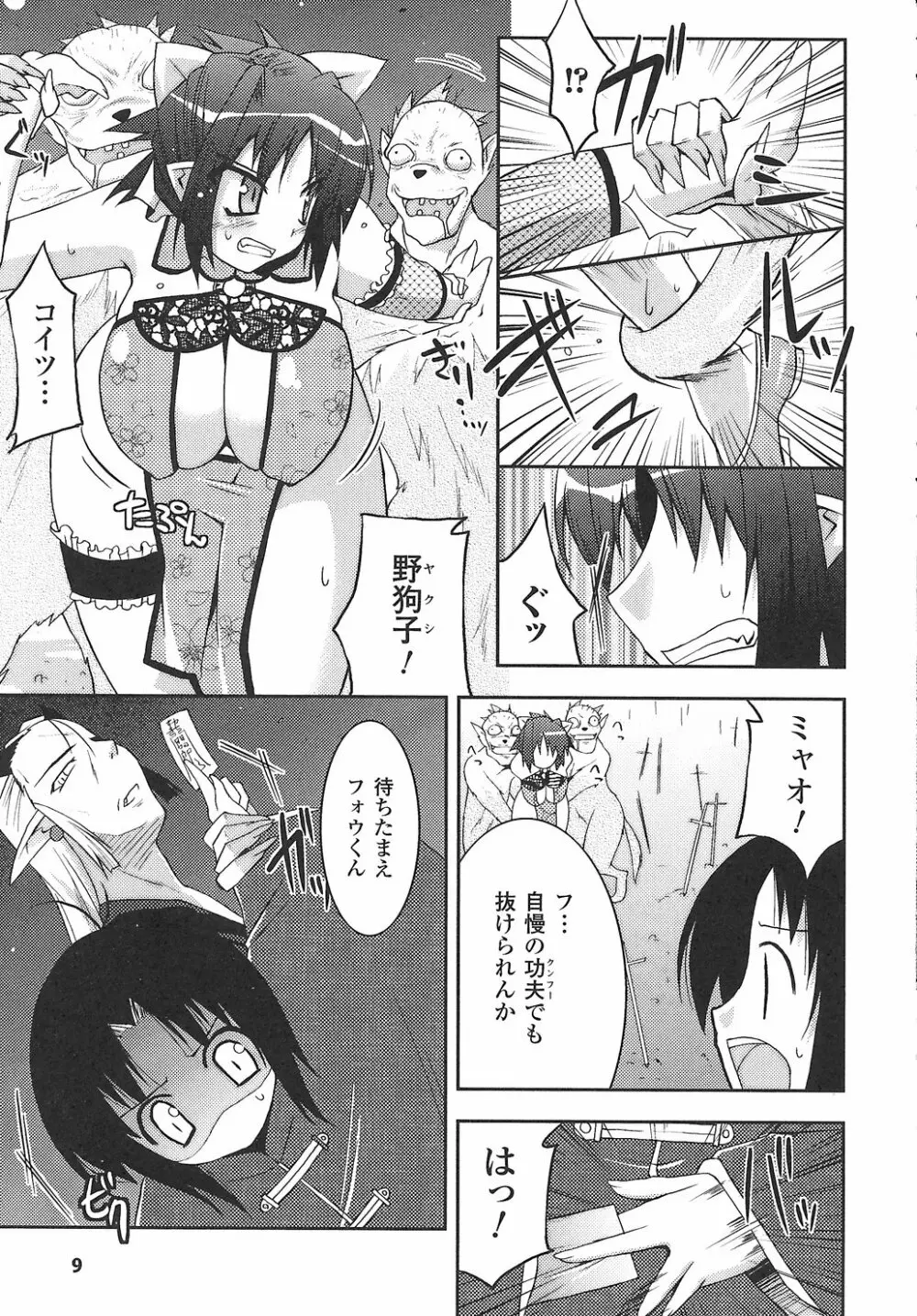 女退魔師 アンソロジーコミックス Page.15