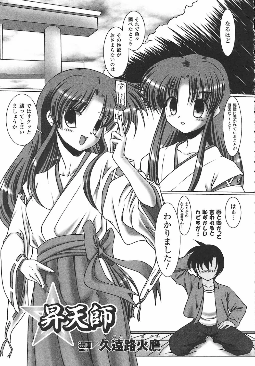 女退魔師 アンソロジーコミックス Page.153