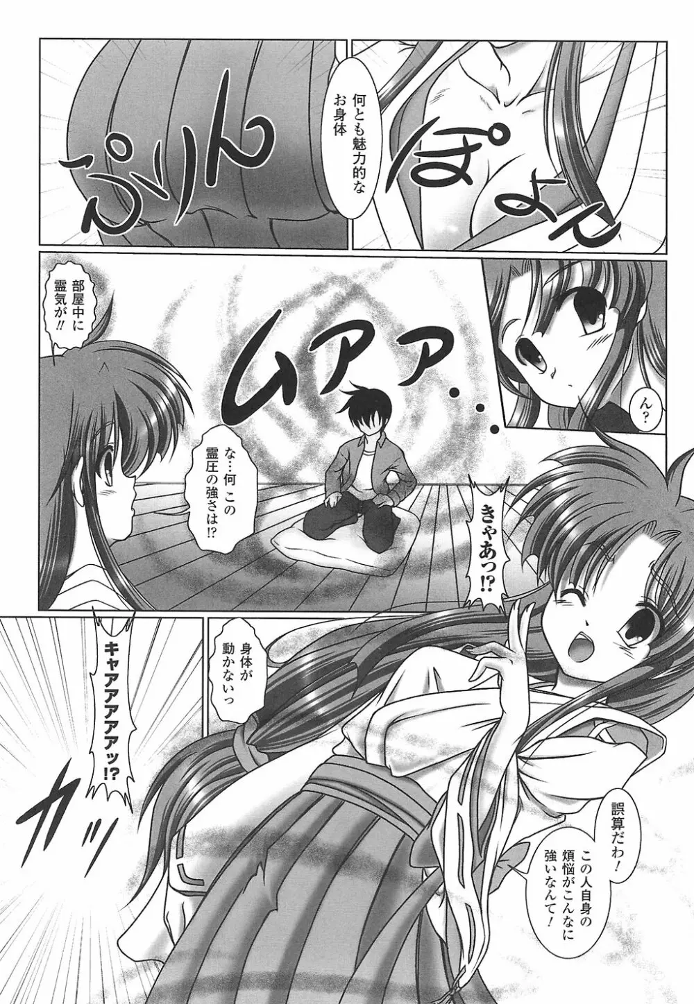 女退魔師 アンソロジーコミックス Page.155