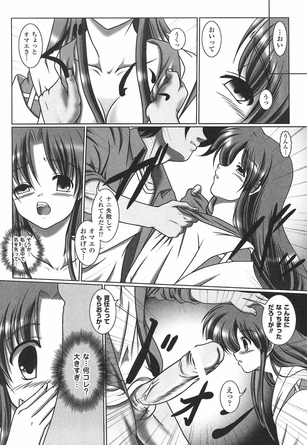 女退魔師 アンソロジーコミックス Page.156
