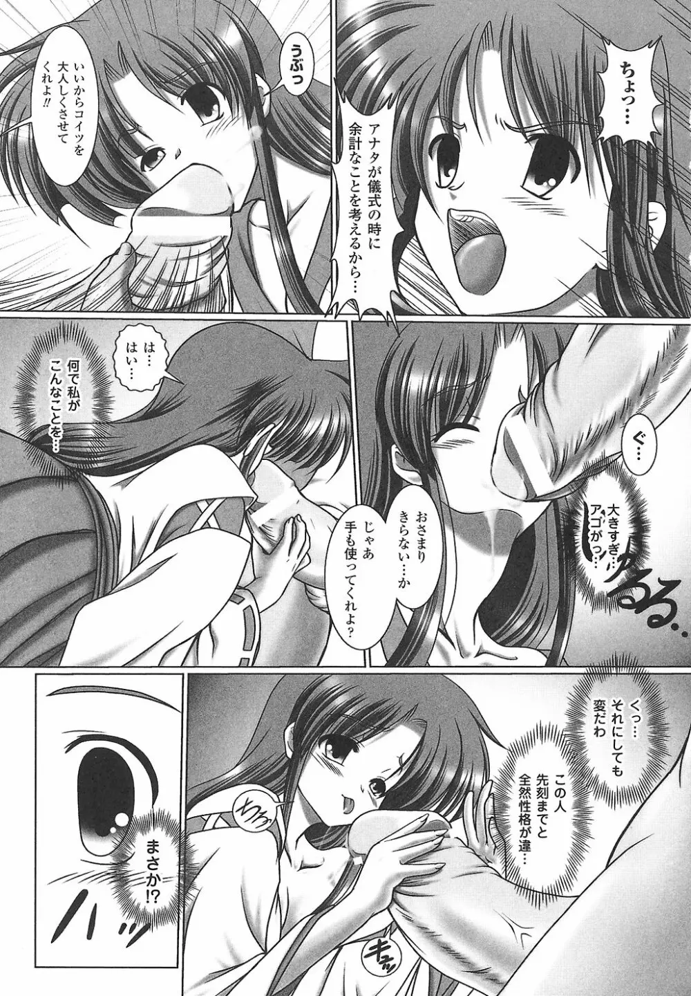 女退魔師 アンソロジーコミックス Page.157