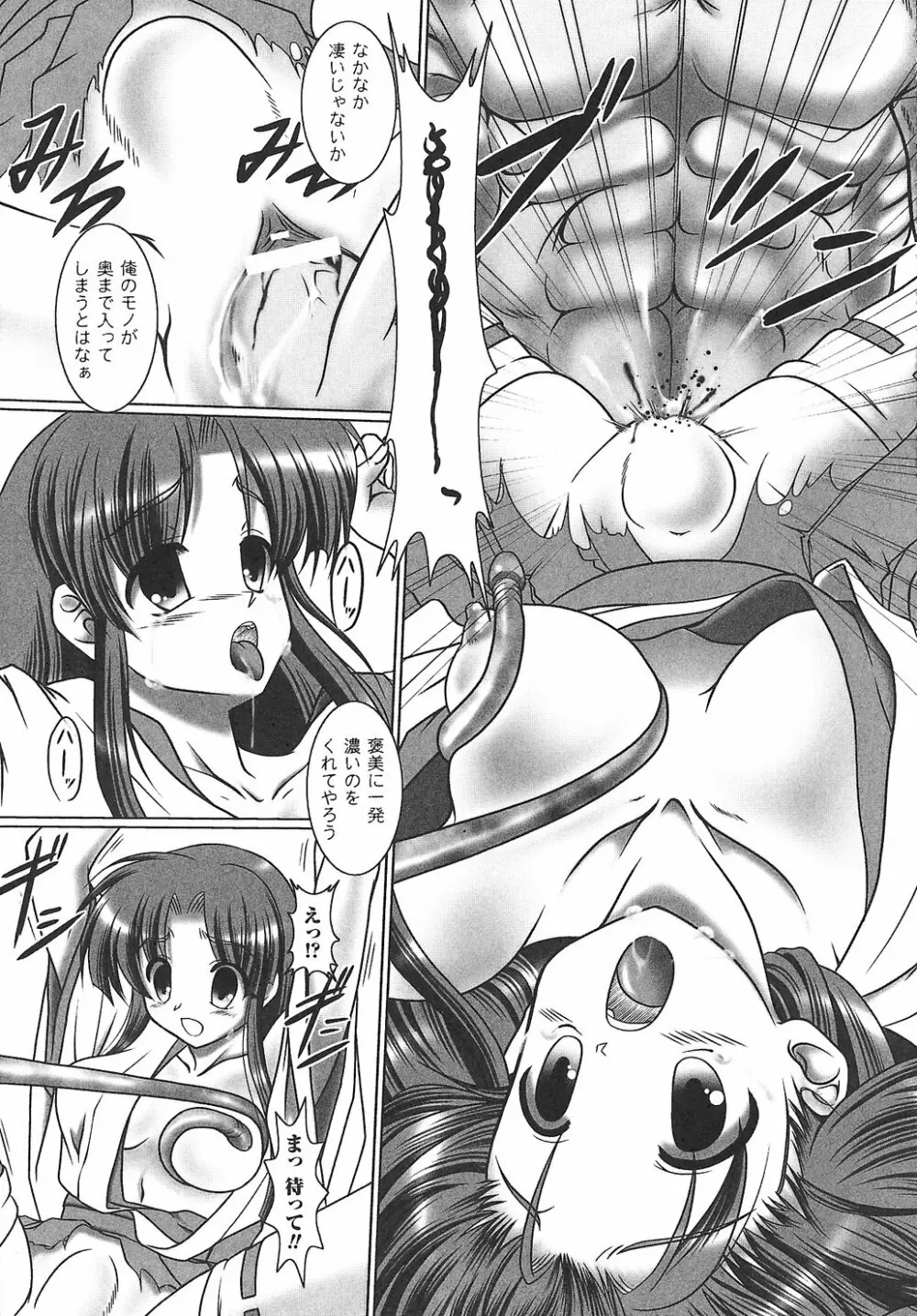 女退魔師 アンソロジーコミックス Page.161