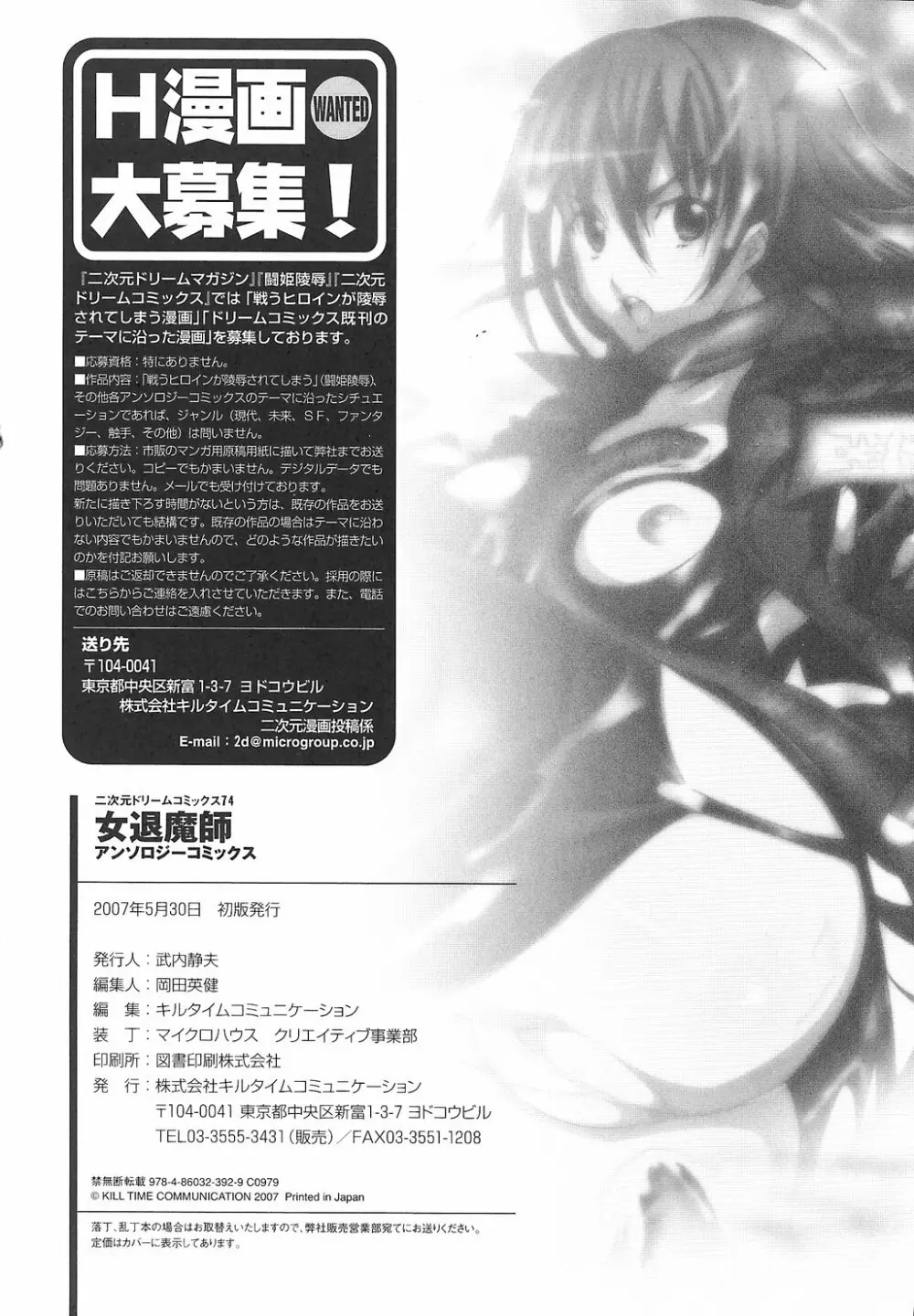 女退魔師 アンソロジーコミックス Page.170