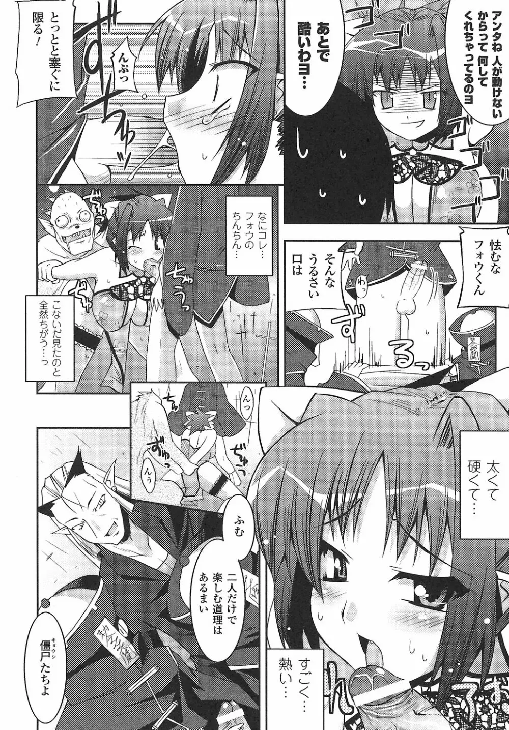 女退魔師 アンソロジーコミックス Page.18