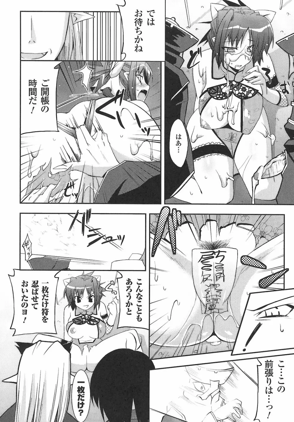女退魔師 アンソロジーコミックス Page.20