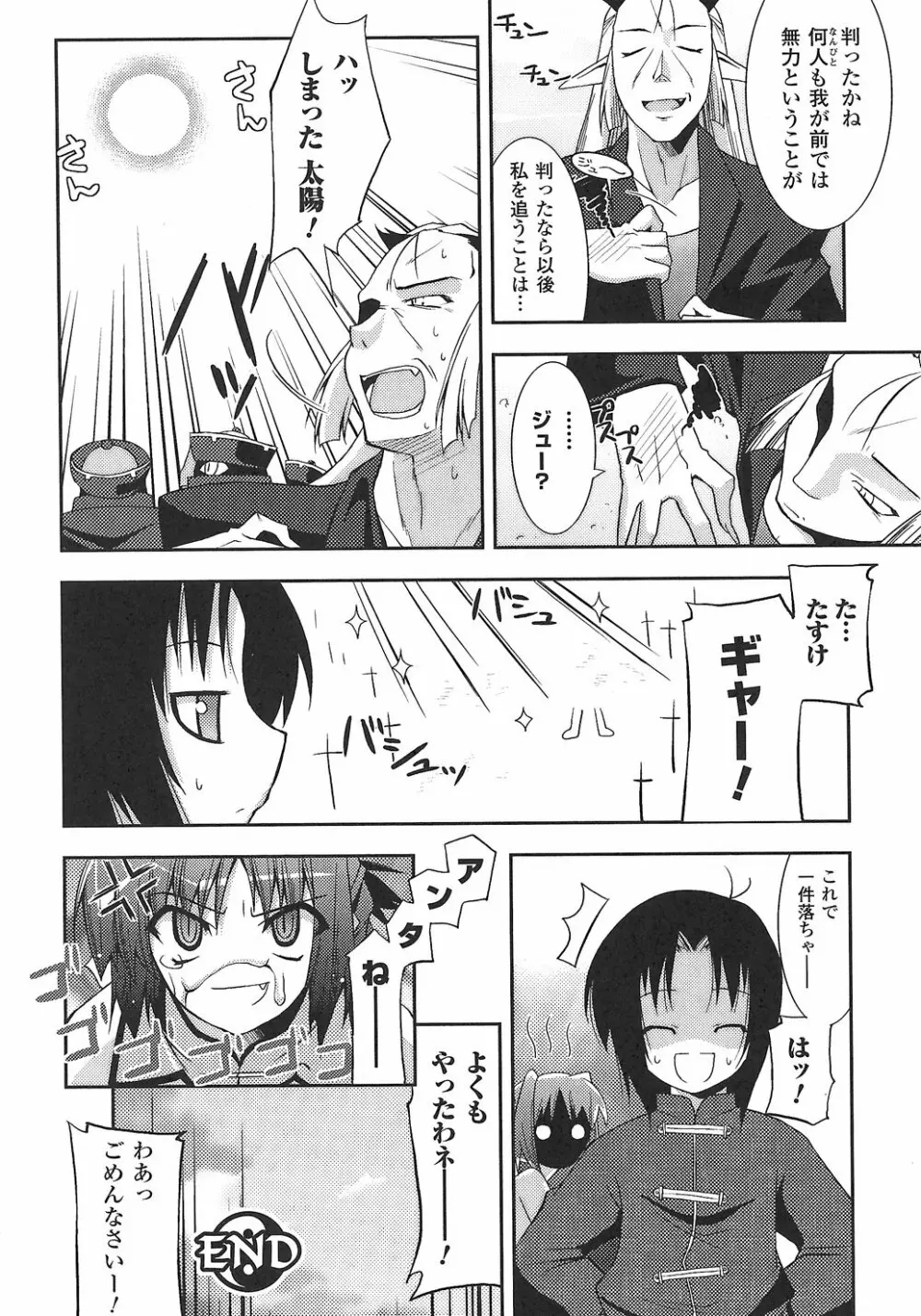 女退魔師 アンソロジーコミックス Page.28