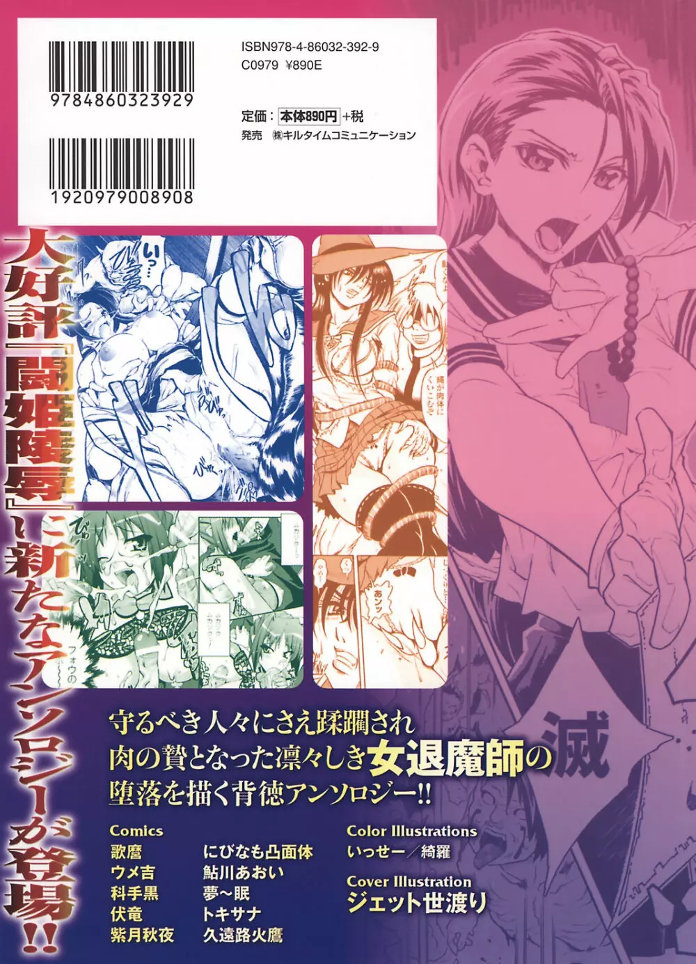 女退魔師 アンソロジーコミックス Page.3