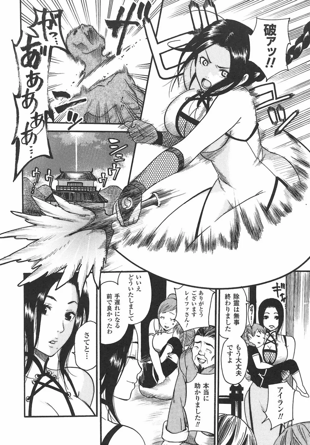 女退魔師 アンソロジーコミックス Page.30