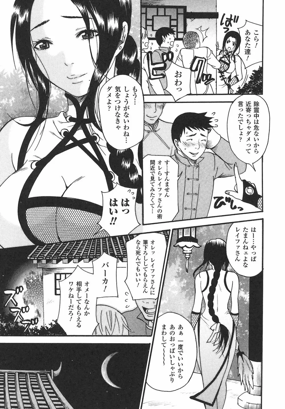 女退魔師 アンソロジーコミックス Page.31