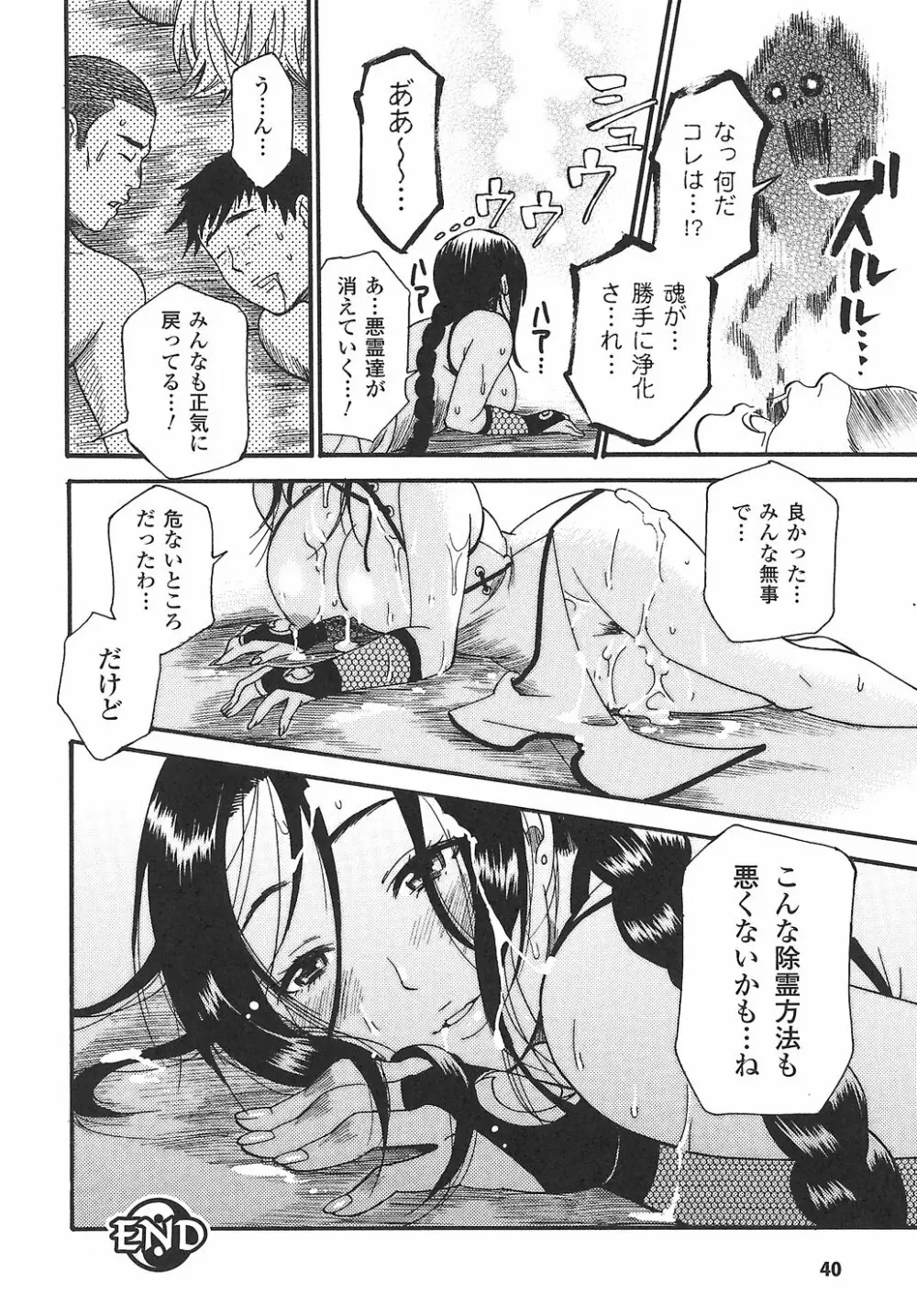女退魔師 アンソロジーコミックス Page.46