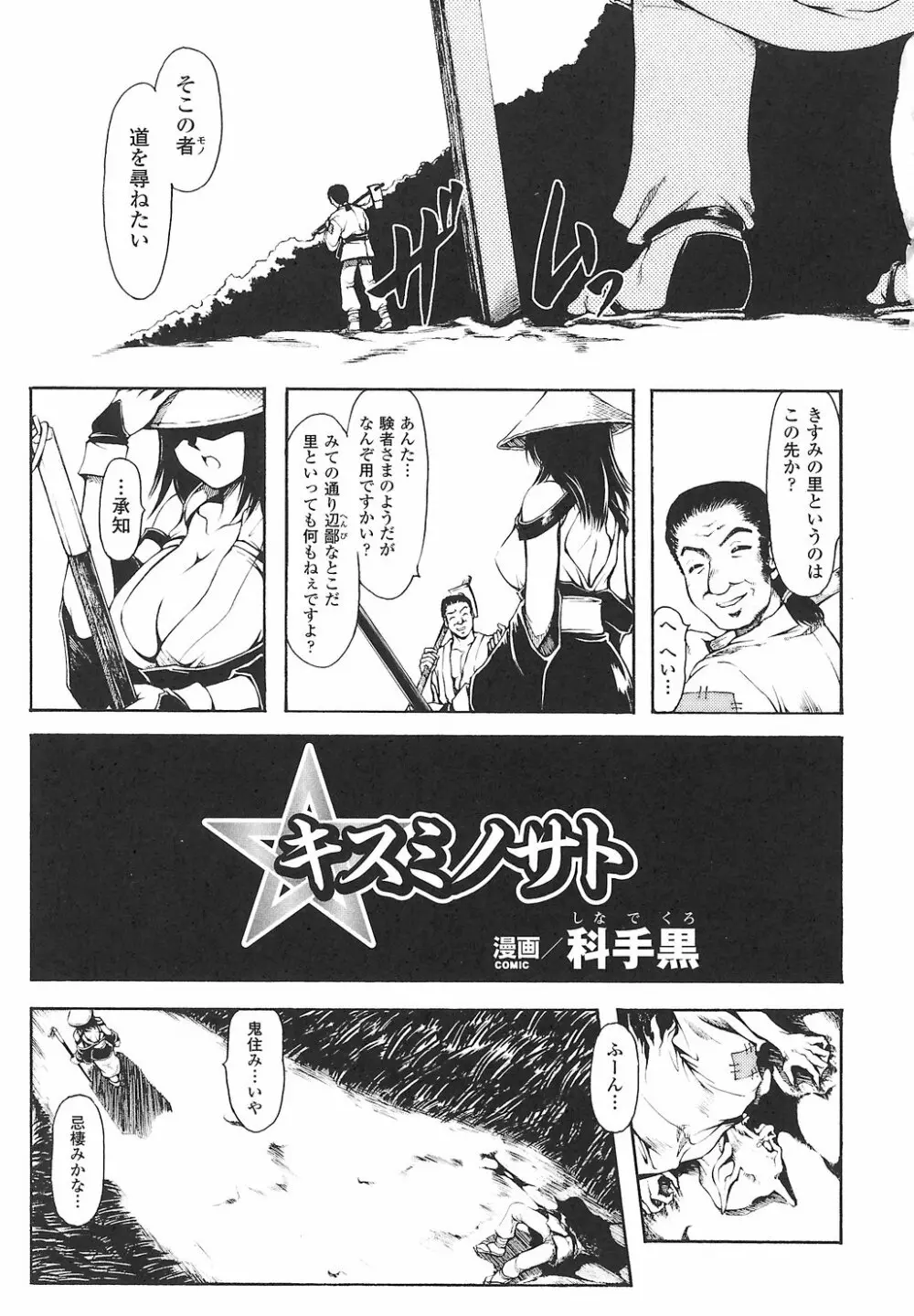 女退魔師 アンソロジーコミックス Page.47