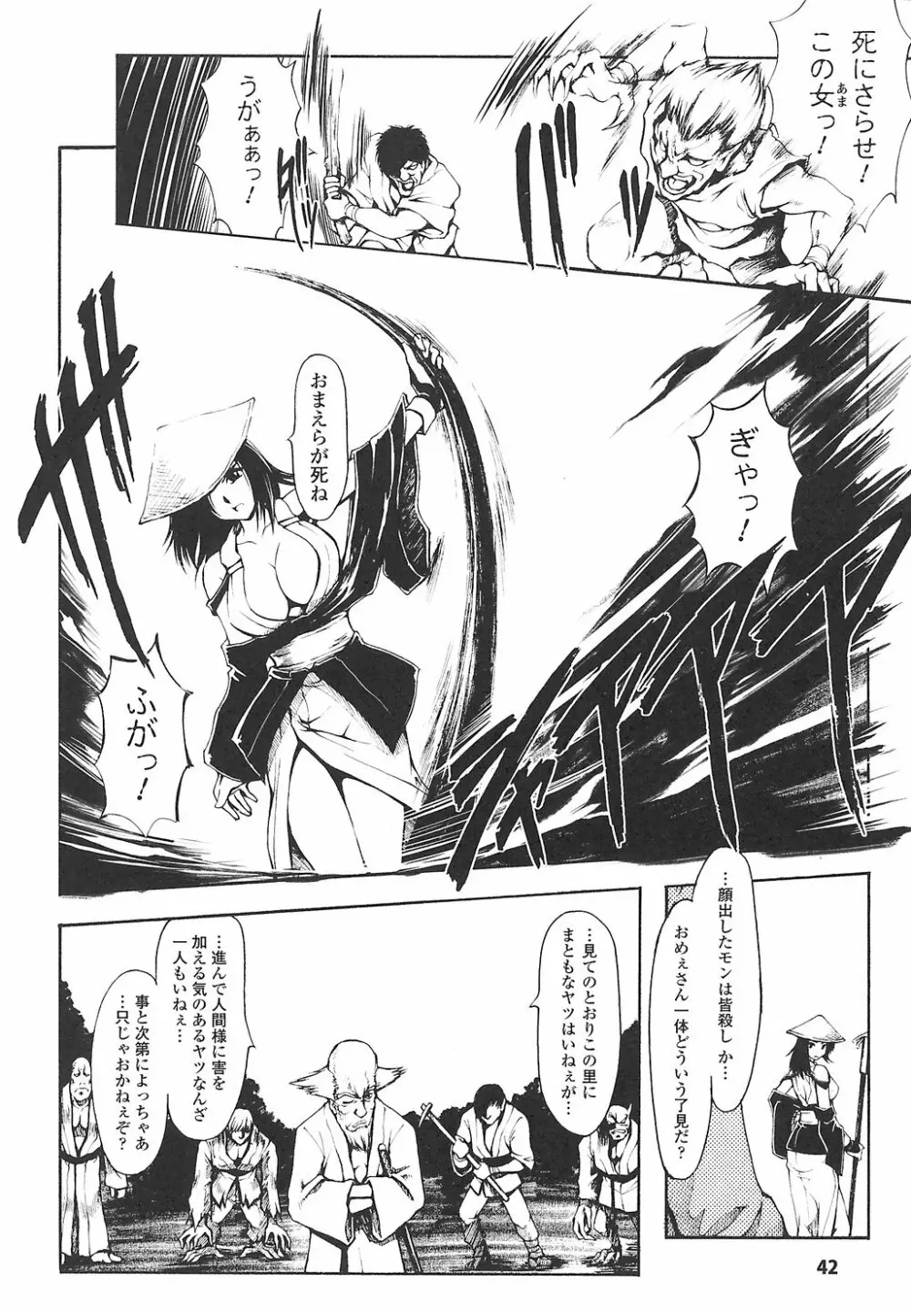 女退魔師 アンソロジーコミックス Page.48