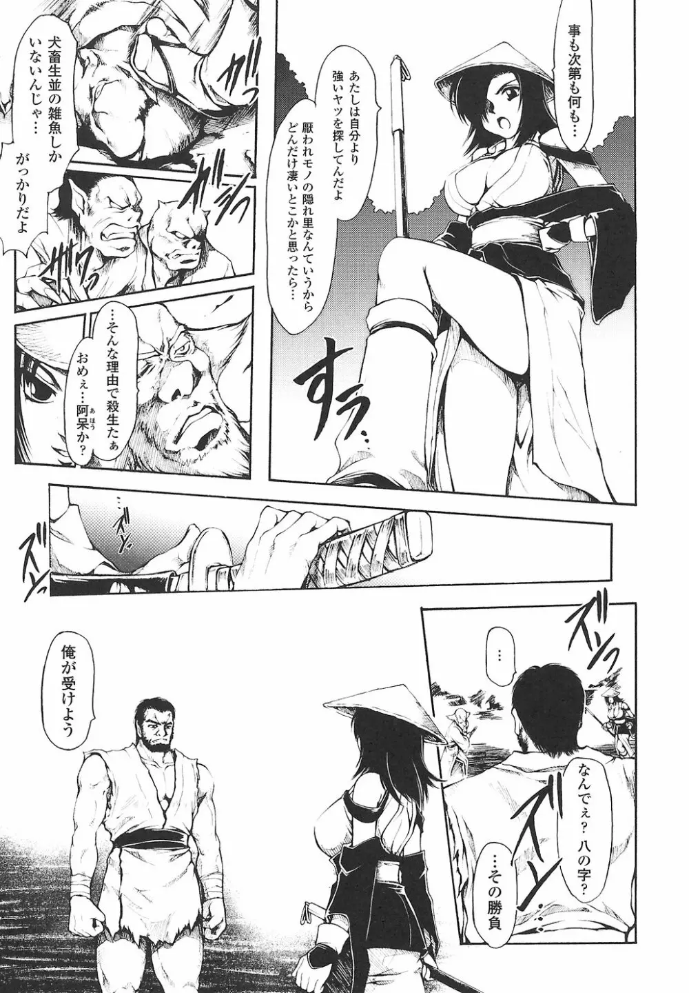 女退魔師 アンソロジーコミックス Page.49