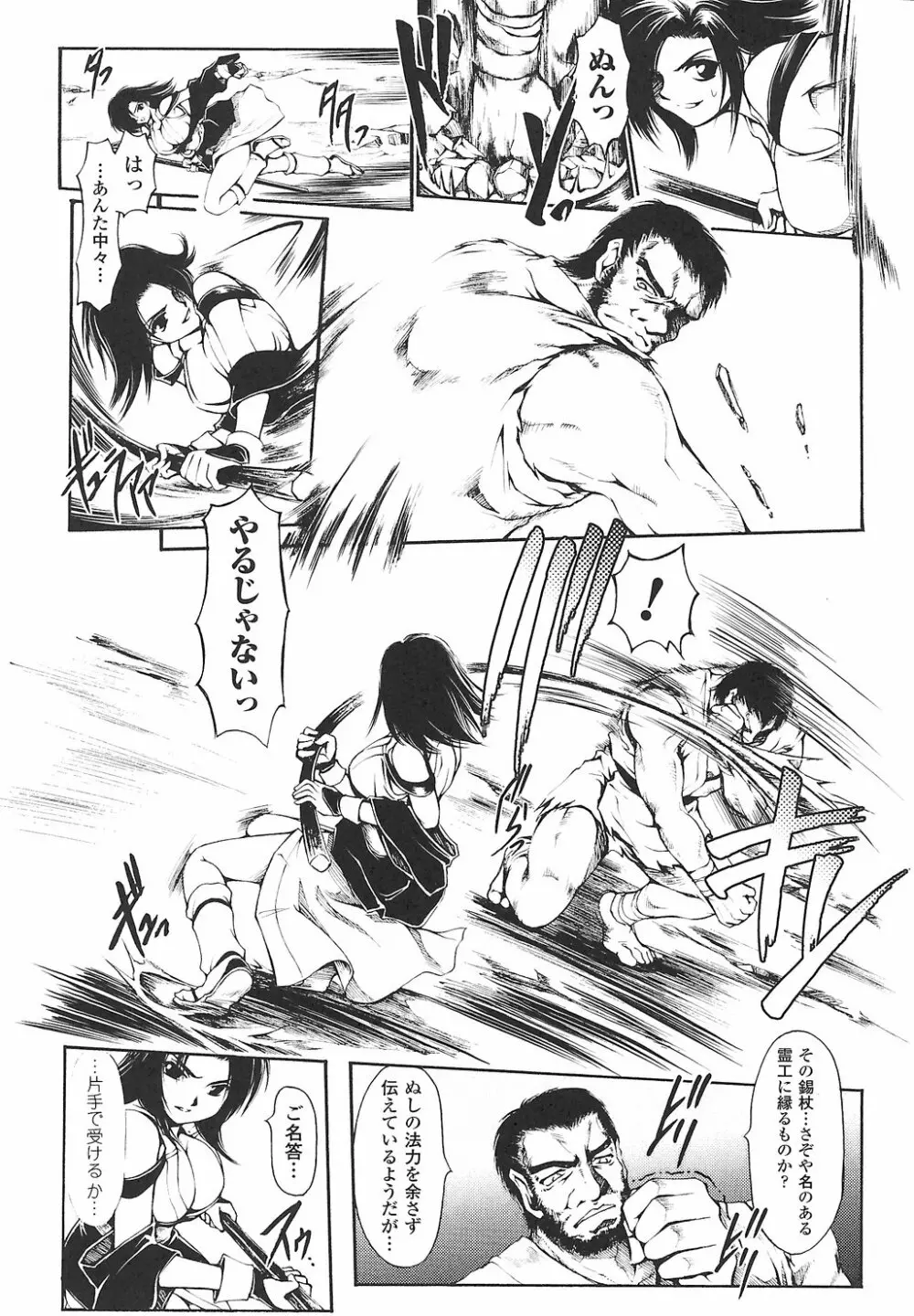 女退魔師 アンソロジーコミックス Page.50