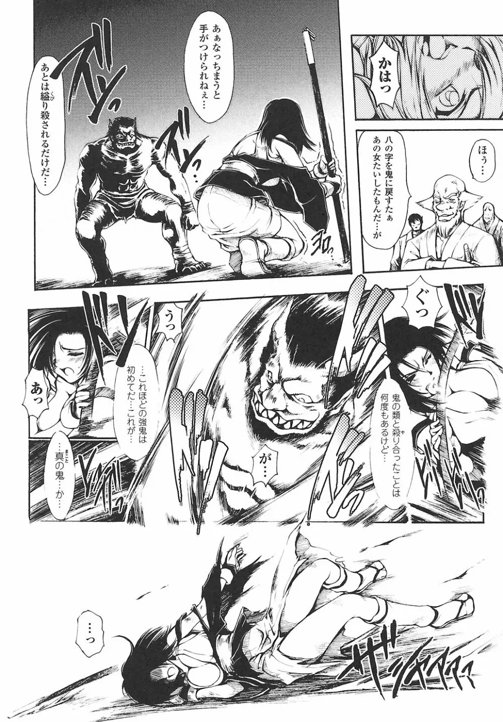 女退魔師 アンソロジーコミックス Page.52