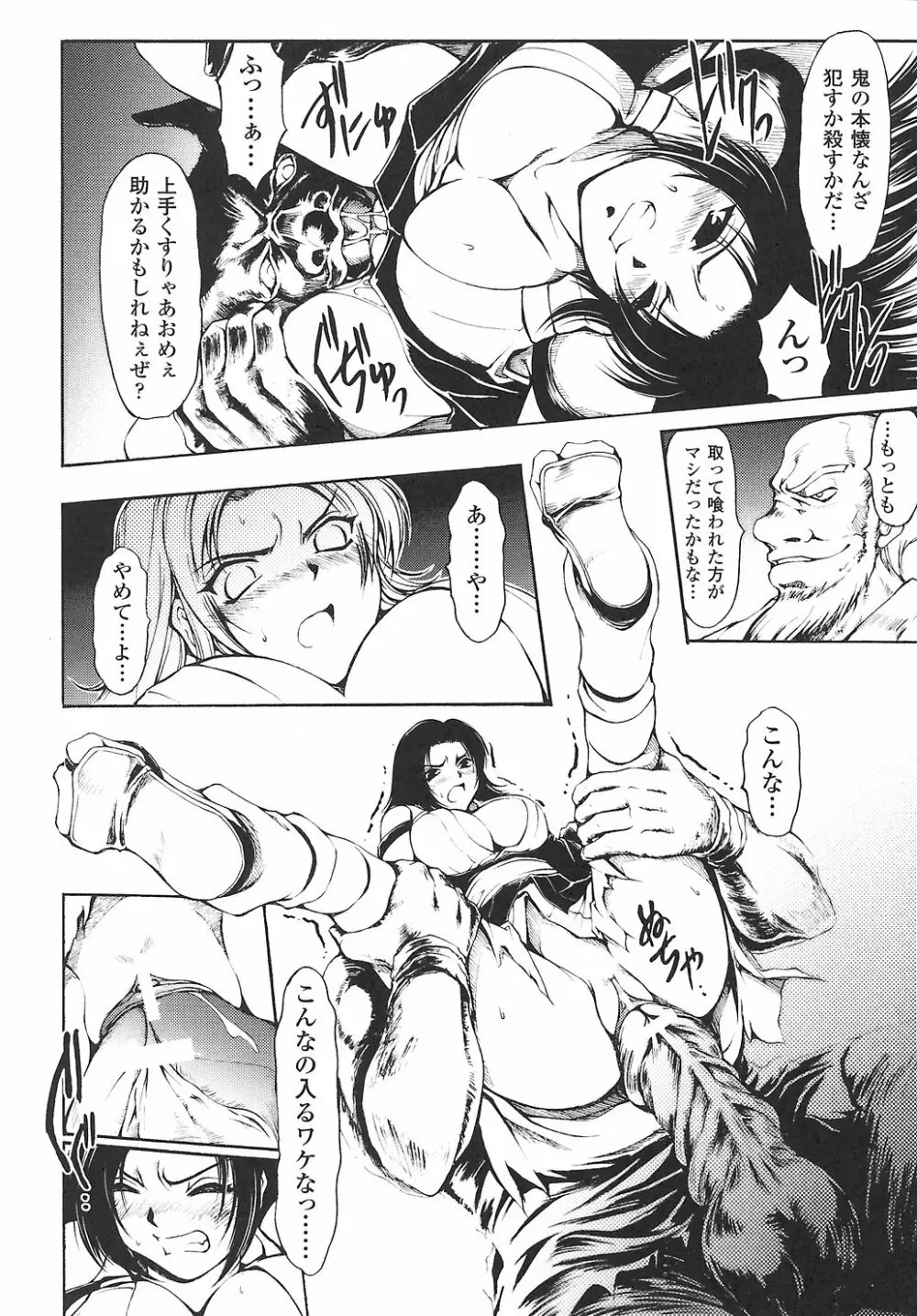 女退魔師 アンソロジーコミックス Page.54
