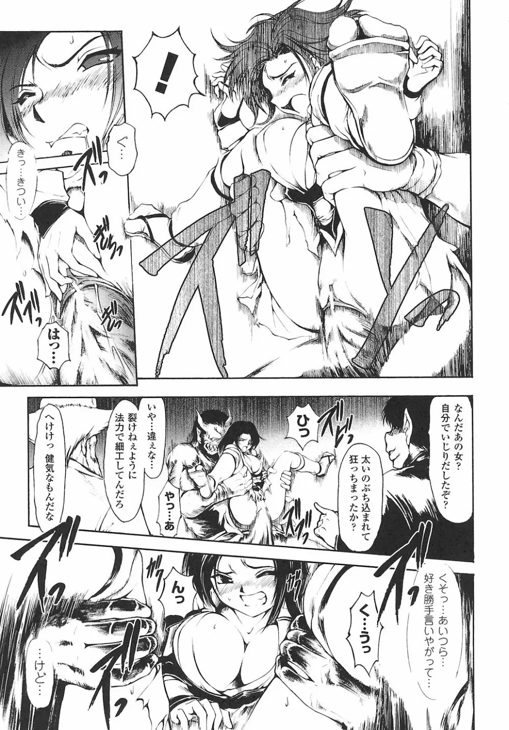 女退魔師 アンソロジーコミックス Page.55