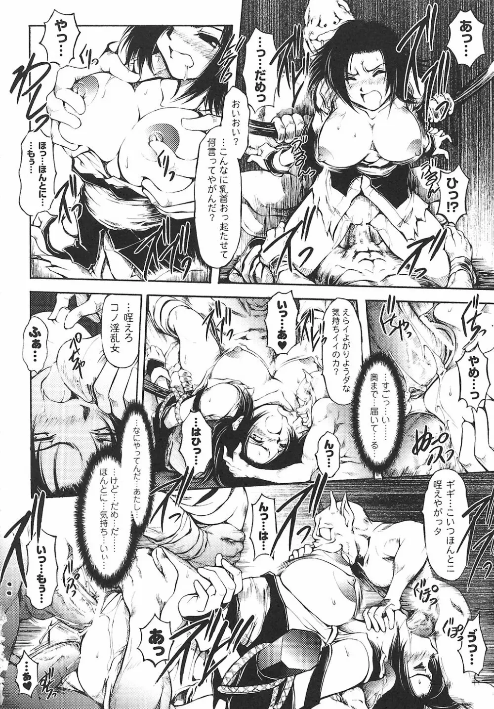 女退魔師 アンソロジーコミックス Page.60