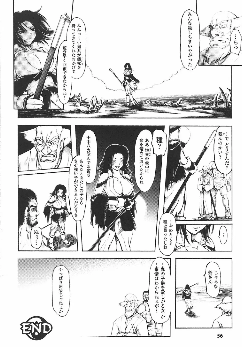 女退魔師 アンソロジーコミックス Page.62