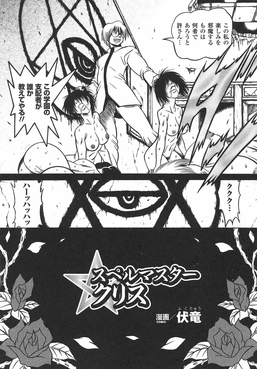女退魔師 アンソロジーコミックス Page.64
