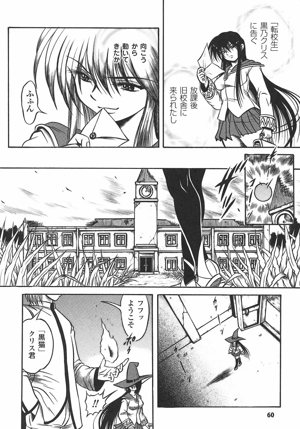 女退魔師 アンソロジーコミックス Page.66