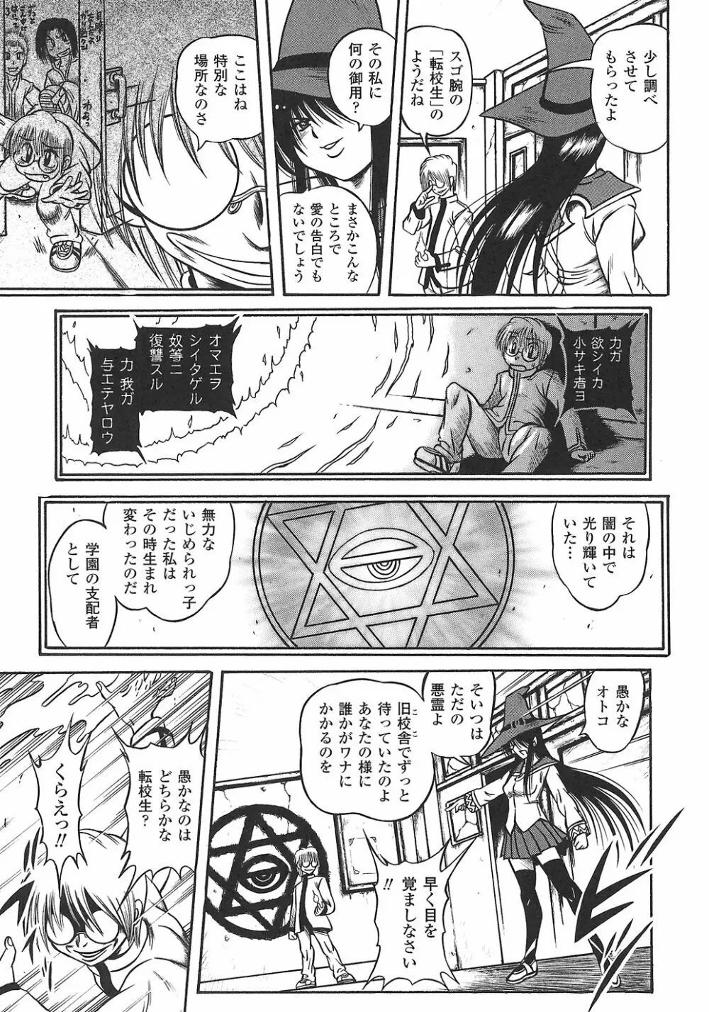 女退魔師 アンソロジーコミックス Page.67
