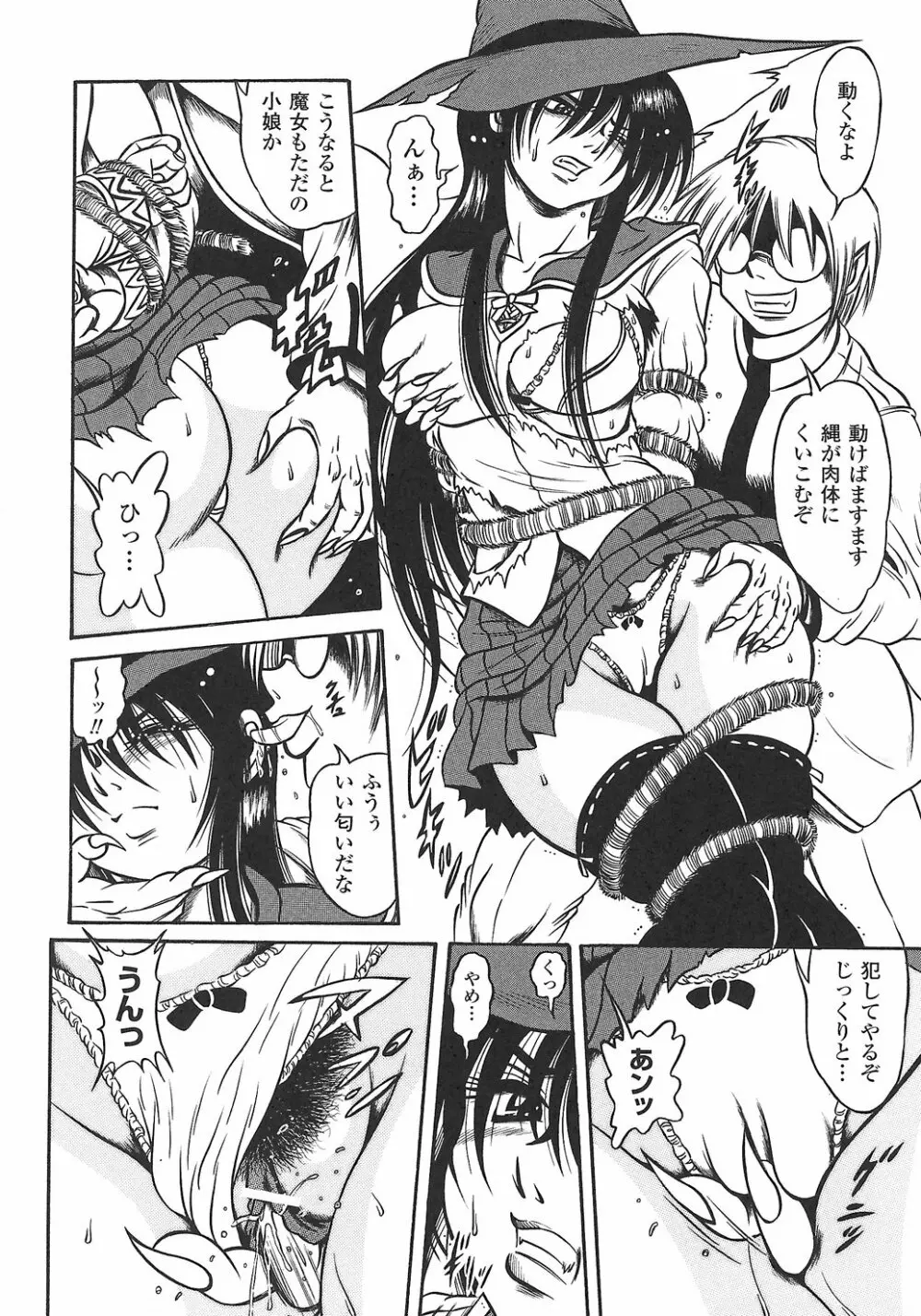 女退魔師 アンソロジーコミックス Page.70