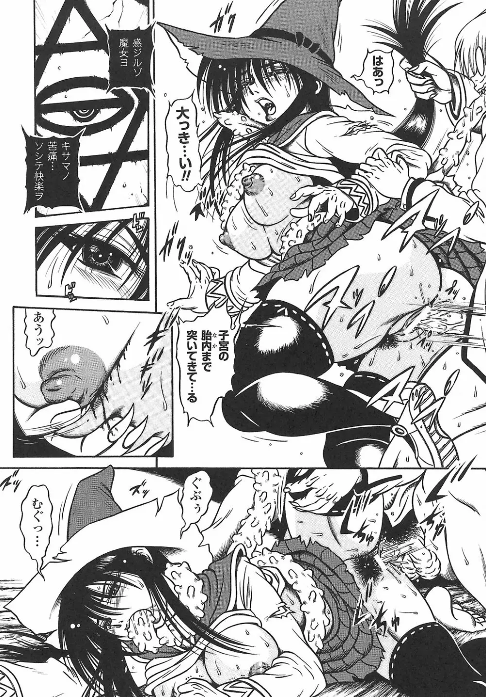 女退魔師 アンソロジーコミックス Page.74