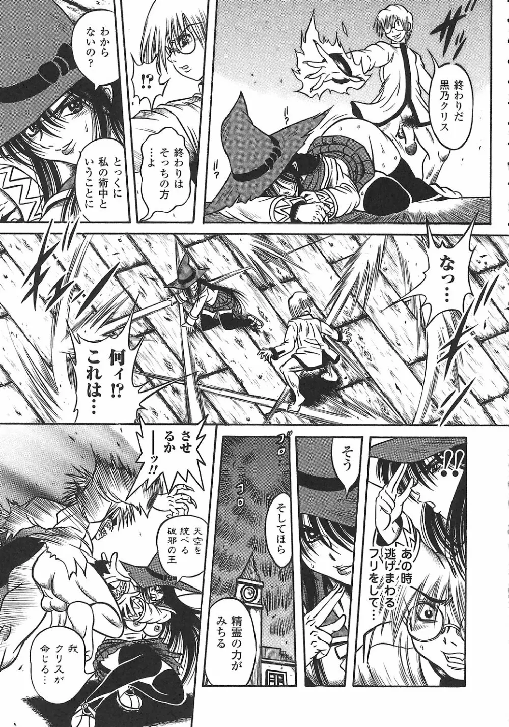 女退魔師 アンソロジーコミックス Page.77
