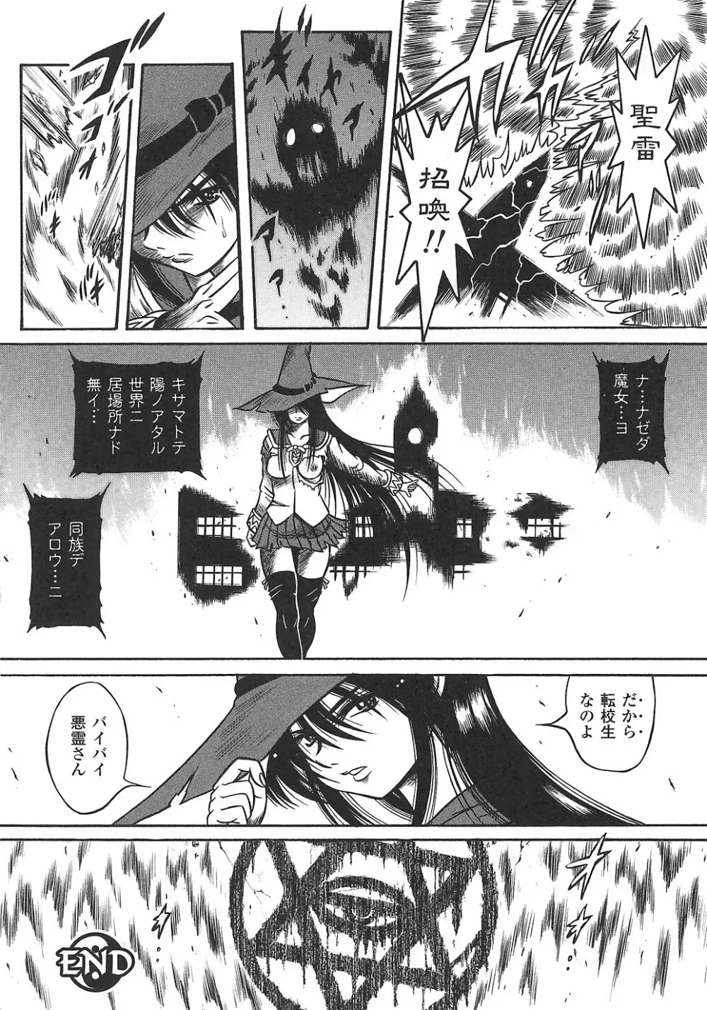 女退魔師 アンソロジーコミックス Page.78
