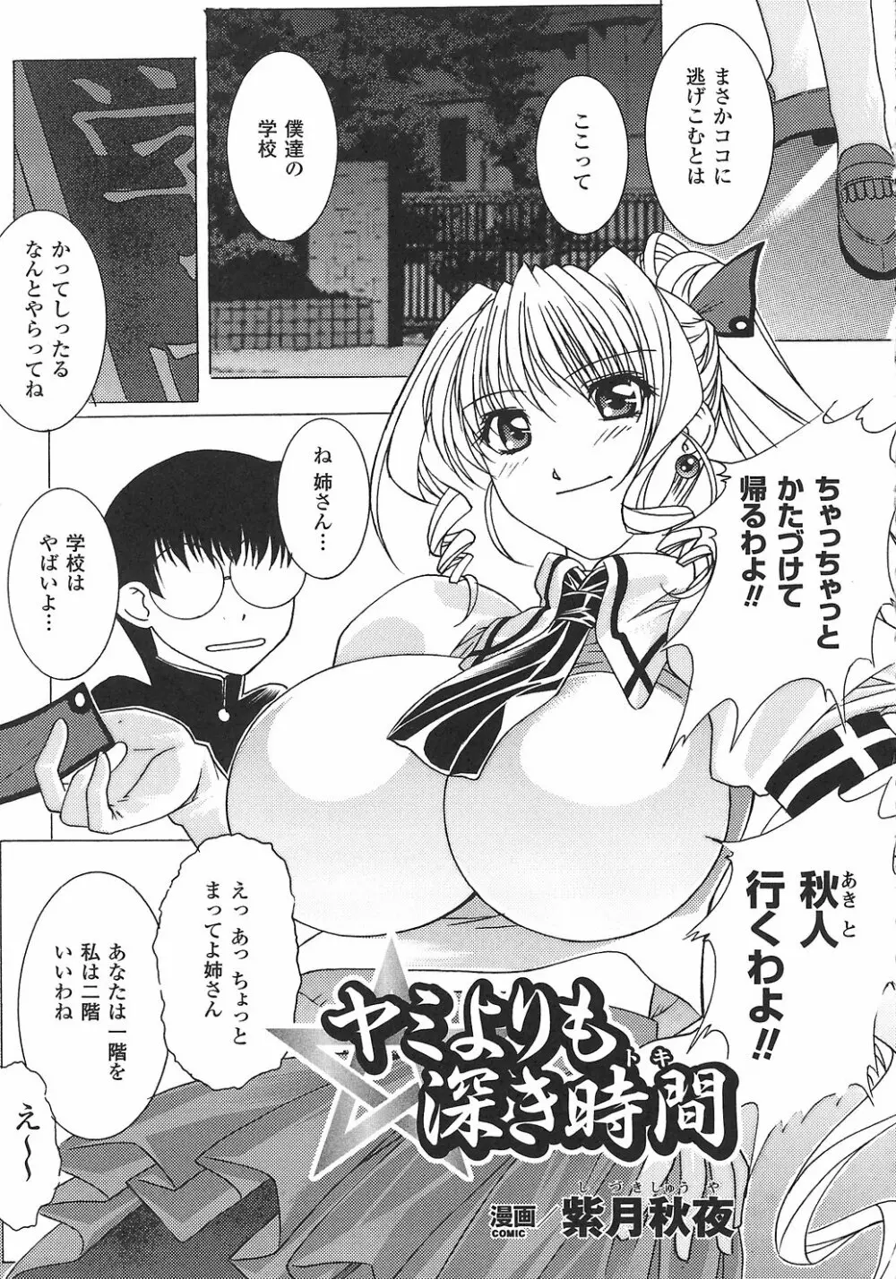 女退魔師 アンソロジーコミックス Page.79