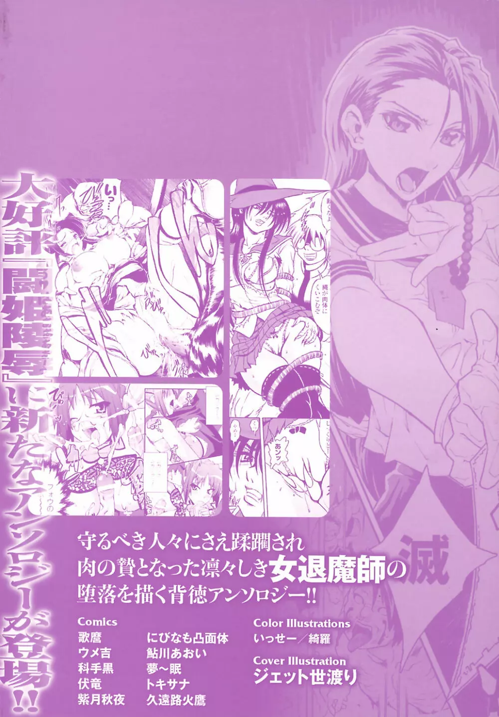 女退魔師 アンソロジーコミックス Page.8