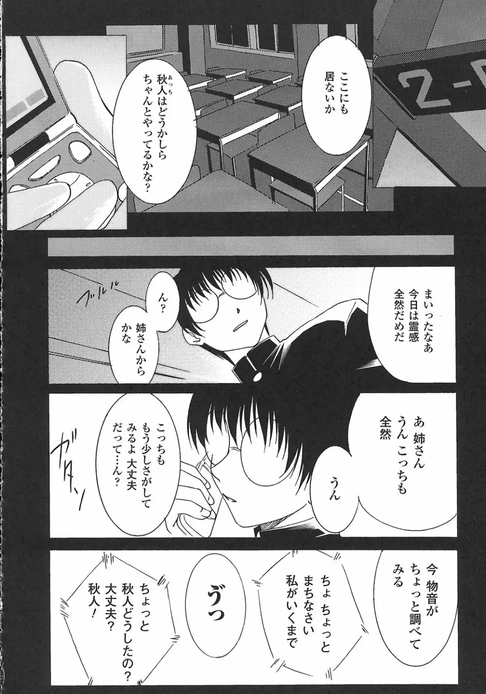 女退魔師 アンソロジーコミックス Page.80