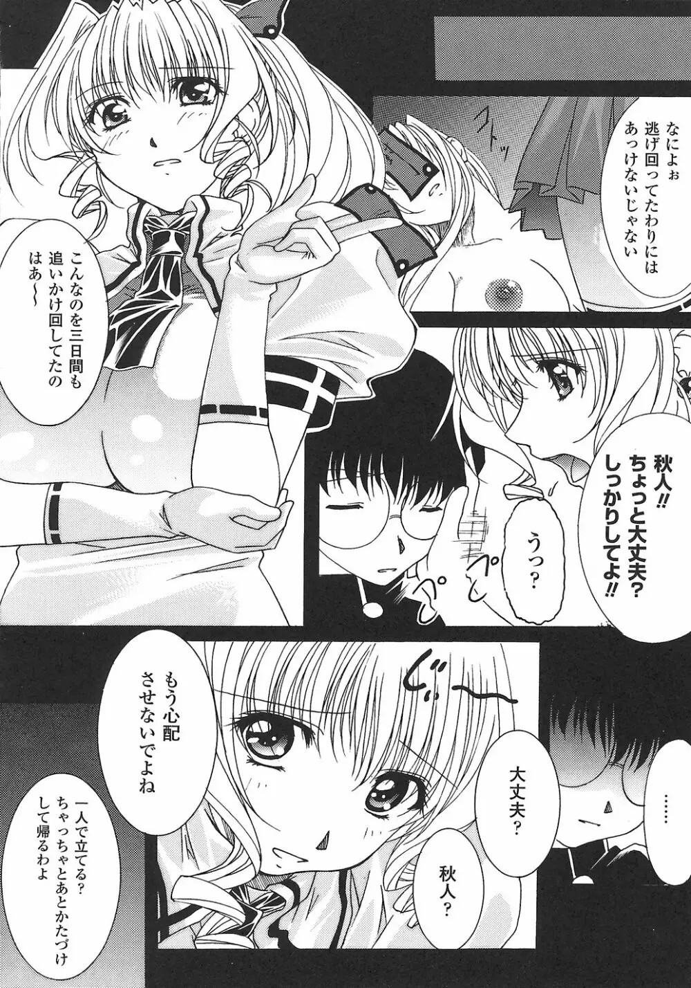 女退魔師 アンソロジーコミックス Page.82