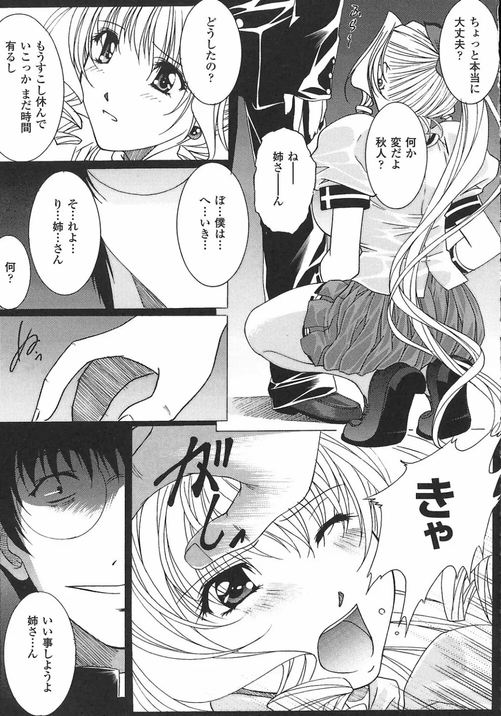 女退魔師 アンソロジーコミックス Page.83