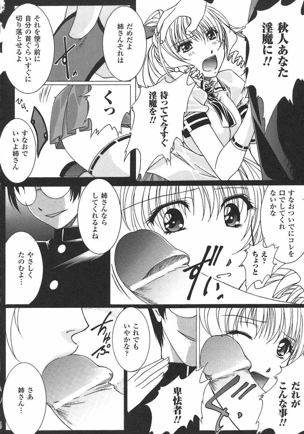 女退魔師 アンソロジーコミックス Page.84